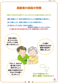 自殺に関する普及啓発パネル「自殺予防について（高齢者の自殺の特徴）」の画像