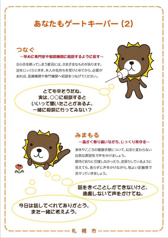 あなたもゲートキーパー(2)「つなぐ」「みまもる」