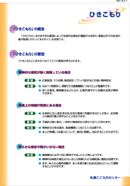 ひきこもりに関する普及啓発パネル「ひきこもりの概念・要因」の画像