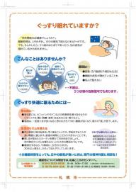 こころの健康づくりに関する普及啓発パネル「ぐっすり眠れていますか？」の画像