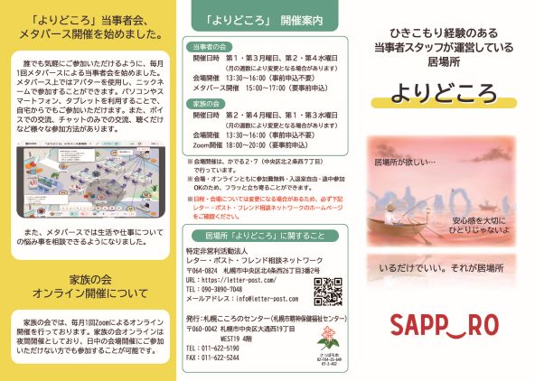 よりどころリーフレット表面
