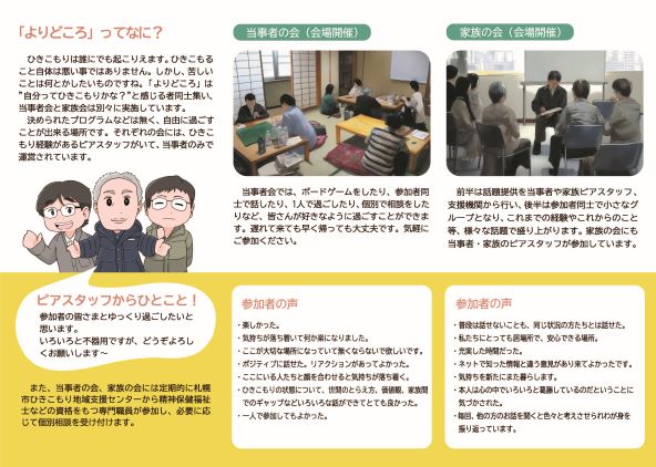 よりどころリーフレット裏面