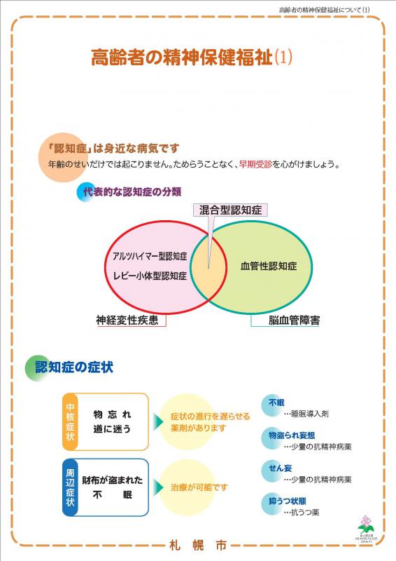 高齢者の精神保健福祉(1)「認知症」は身近な病気です