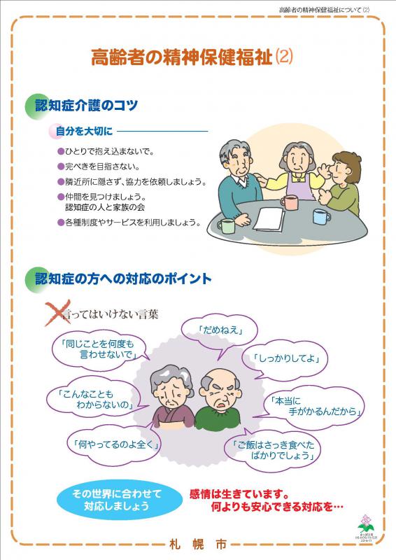 高齢者の精神保健福祉(2)認知症介護のコツと対応のポイント