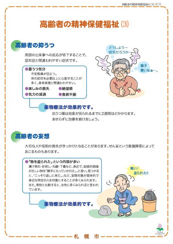 高齢者の精神保健福祉(3)高齢者の抑うつと妄想