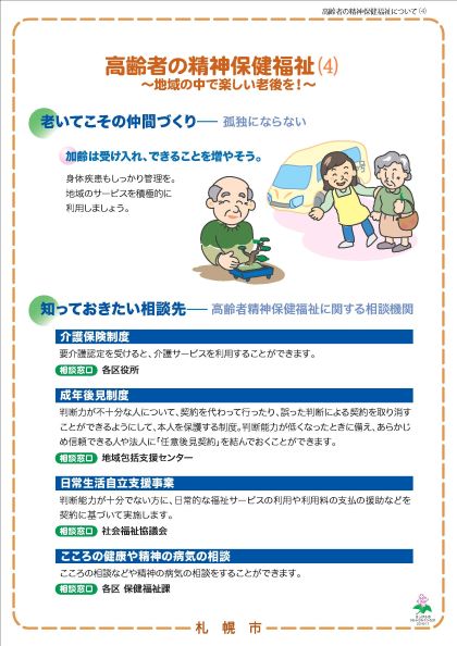高齢者の精神保健福祉(3)高齢者の抑うつと妄想