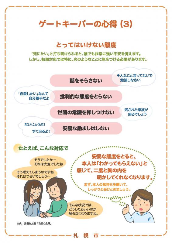 ゲートキーパーの心得(3)とってはいけない態度