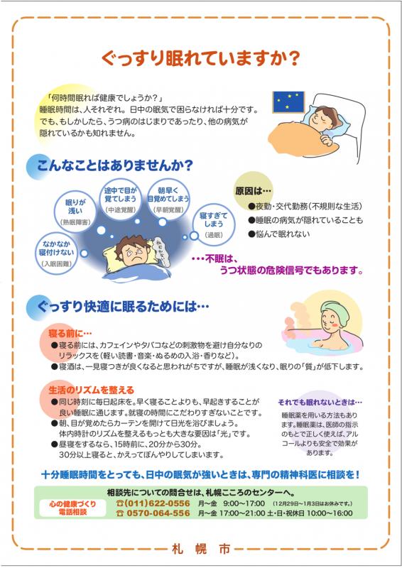 精神保健福祉に関する普及啓発パネル「ぐっすり眠れていますか？」の画像