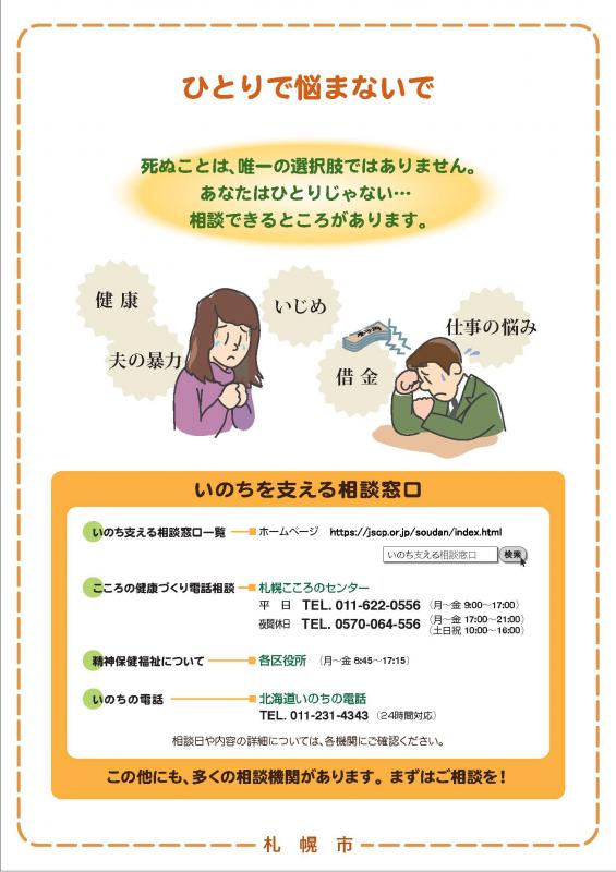 精神疾患に関する普及啓発パネル「ひとりで悩まないで」の画像