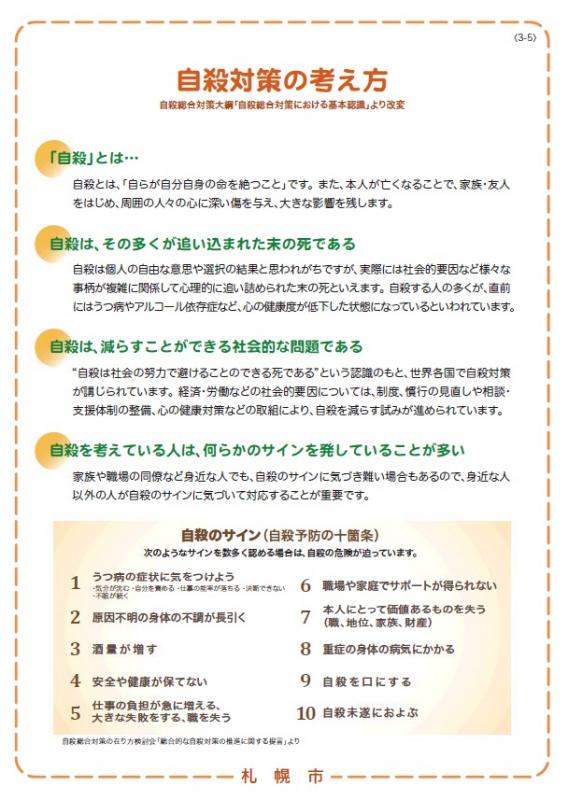 自殺予防に関する普及啓発パネル「自殺対策の考え方」の画像