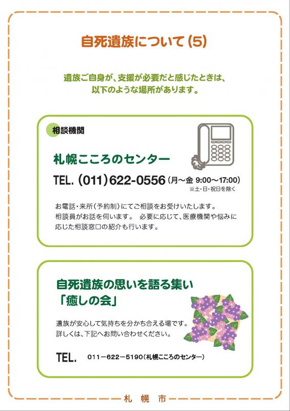 精神疾患に関する普及啓発パネル「自死遺族について」の画像