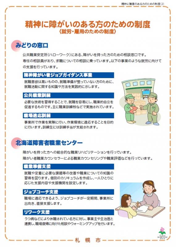 精神保健福祉に関する普及啓発パネル「精神に障がいのある方のための制度(就労・雇用のための制度)」の画像