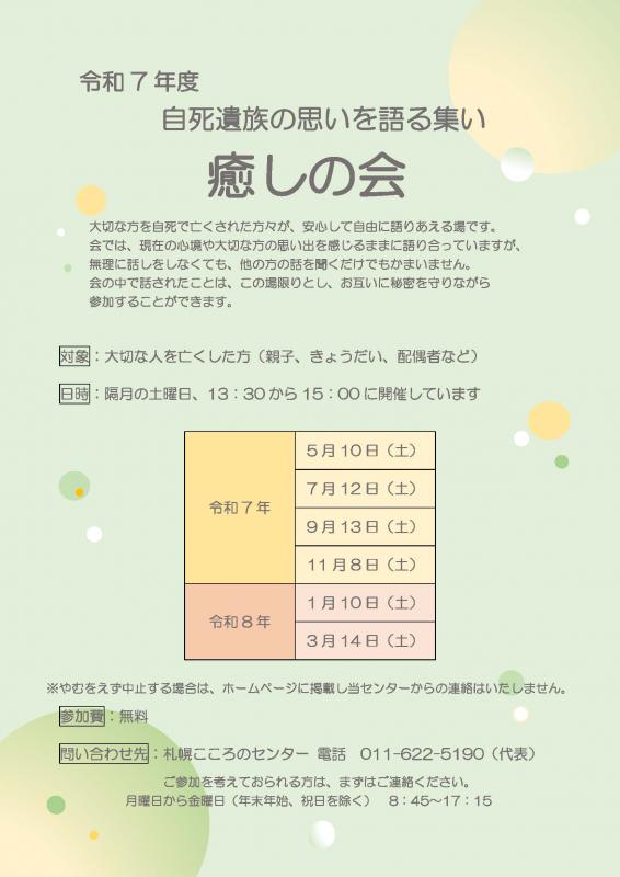 癒しの会チラシ