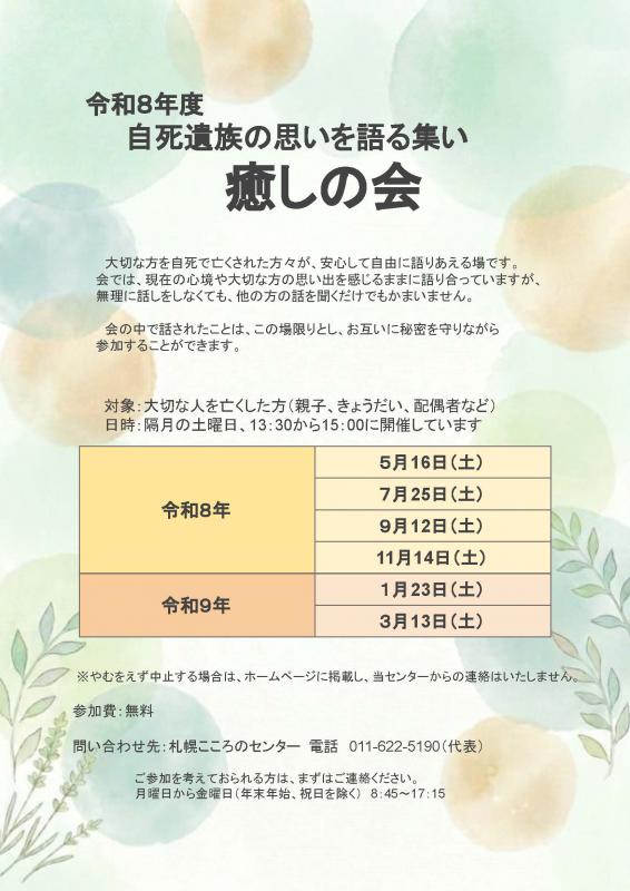 癒しの会チラシ
