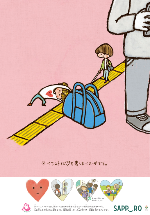 心のバリアフリーポスター2