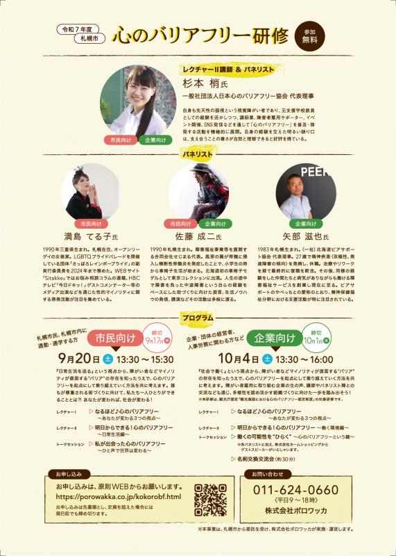 令和7年度札幌市心のバリアフリー研修チラシ裏