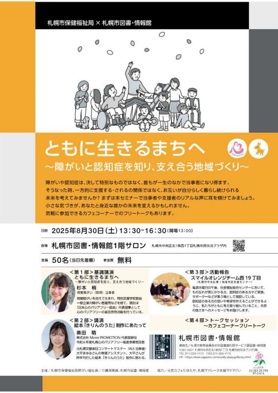 セミナーチラシ