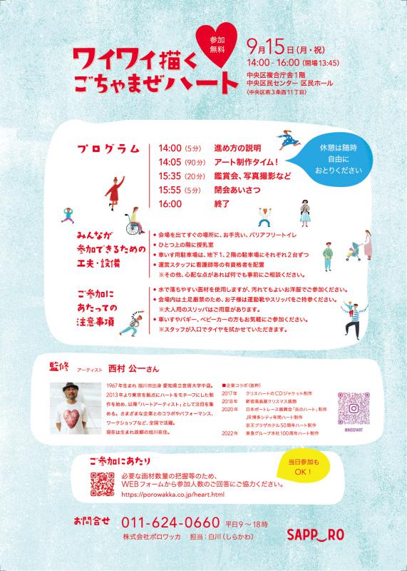 チラシ裏面