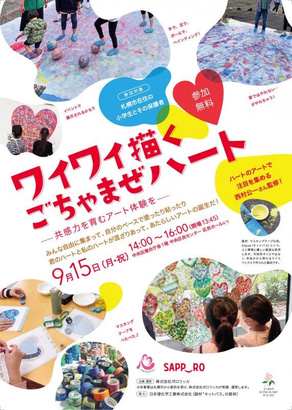 チラシ表面