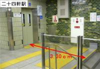 二十四軒駅エレベーター前の写真