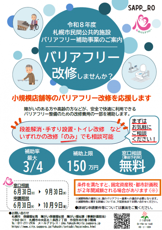 令和8年度民間バリフリチラシ