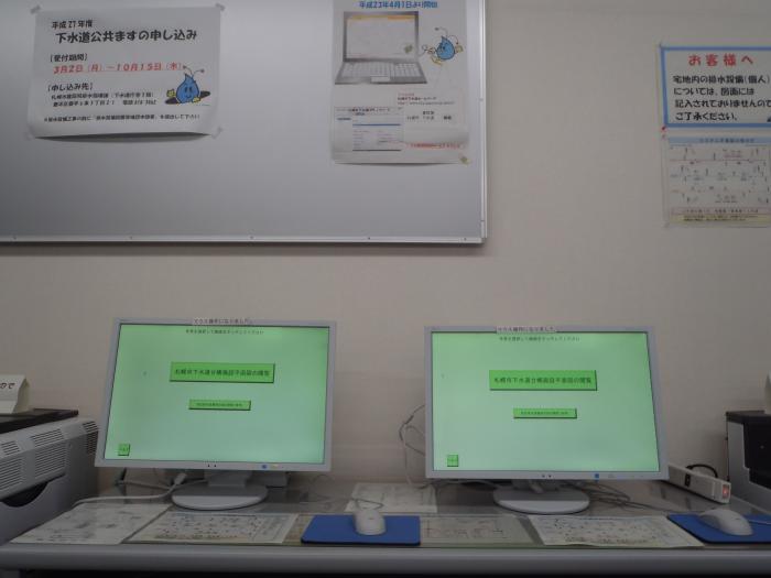 公共下水道台帳施設平面図の閲覧室写真