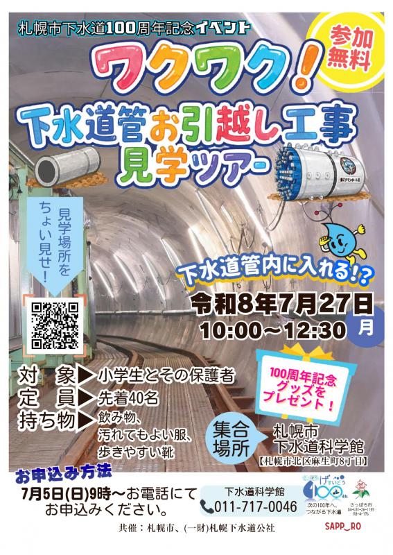 地底街の下水道 日本語4枚セット 下水道施設見学ツアー／札幌市