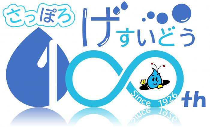 100syuunennlogo