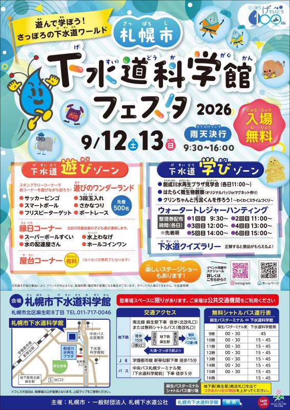 下水道科学館フェスタポスター