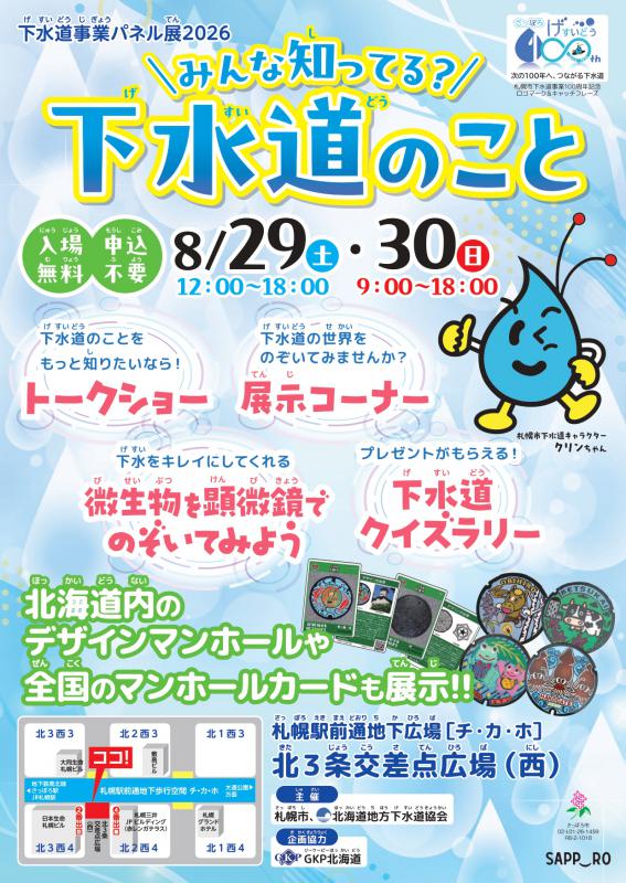 パネル展チラシ表