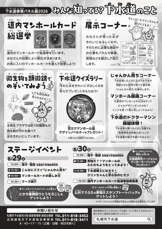 パネル展チラシ裏
