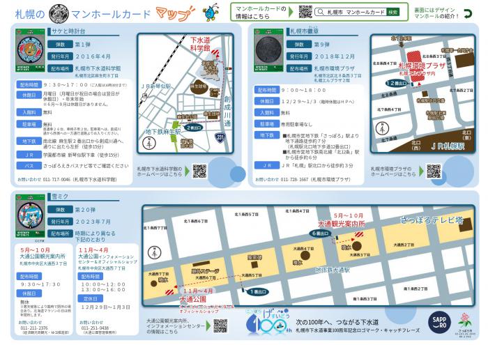 100manholecardmap20260630