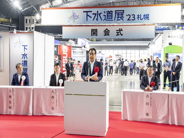 下水道展12