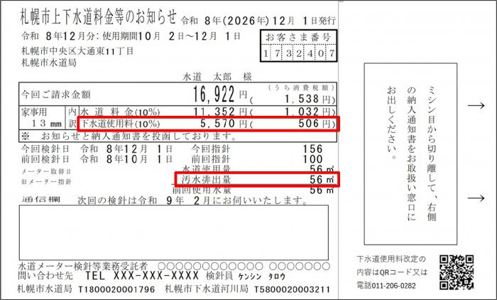 osirase_gesui_kaiteigo