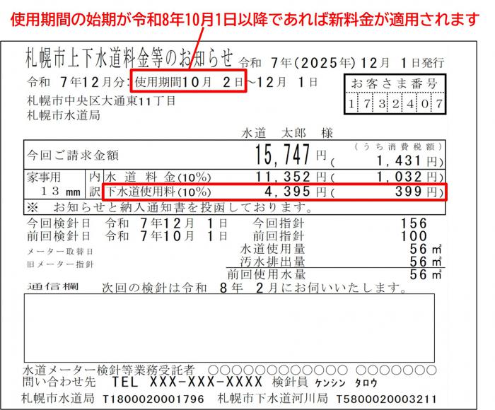 zyougesuidouryoukinn_siyoukikann