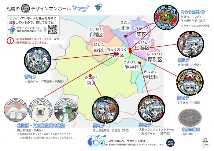100dezainmanholemap