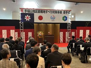 着手式の様子