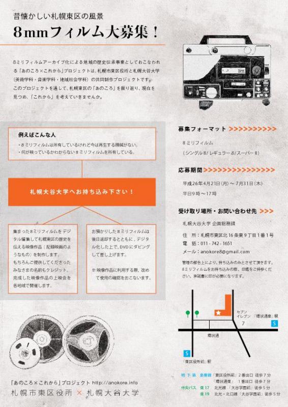 8ミリアーカイブ事業チラシ（裏）