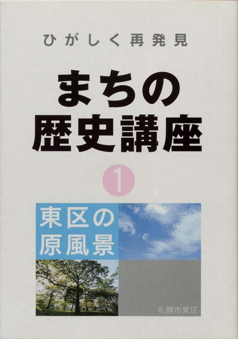 まちの歴史講座1表紙