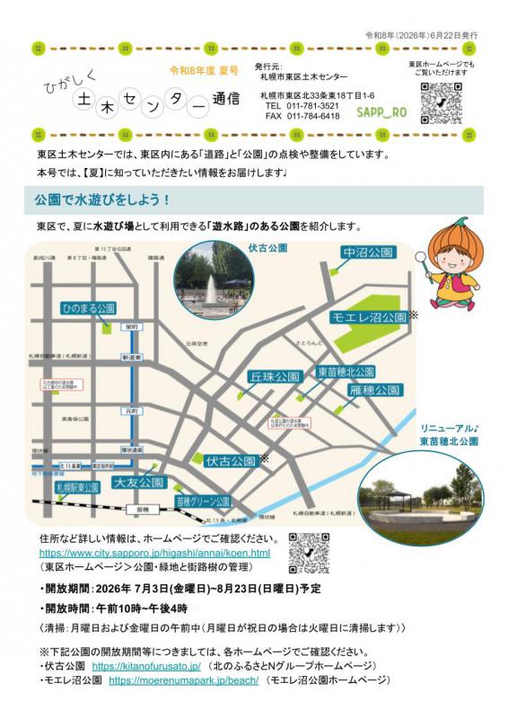 ひがしく土木センター通信令和8年度夏号