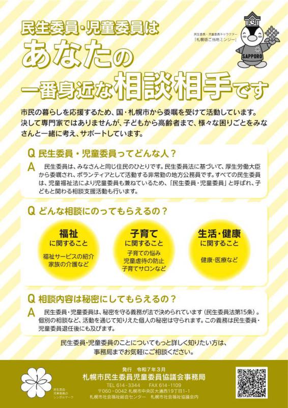 民生委員・児童委員活動PRパンフレット（一般市民向け）の表紙