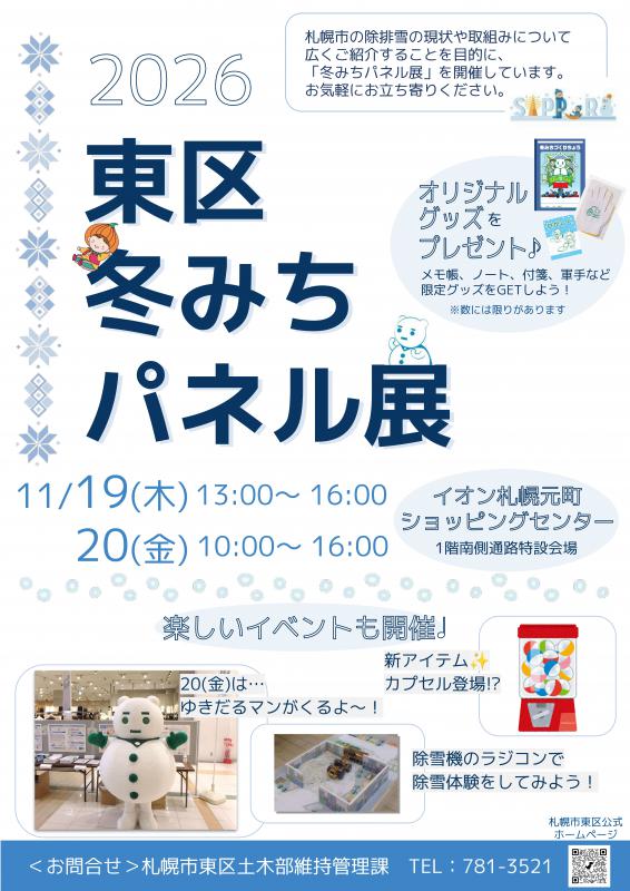 パネル展チラシ（イオン札幌元町ショッピングセンター）