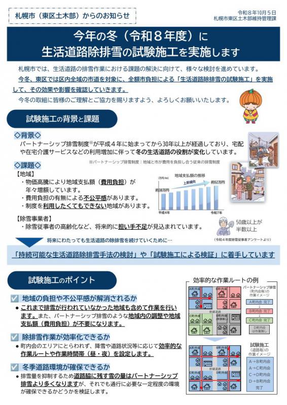 令和8年度生活道路除排雪の試験施工（東区）