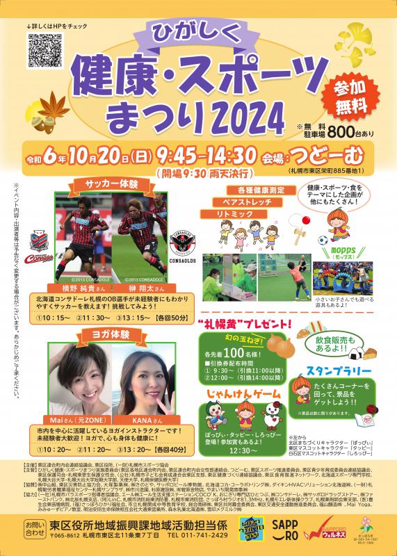 健スポ2024チラシ表