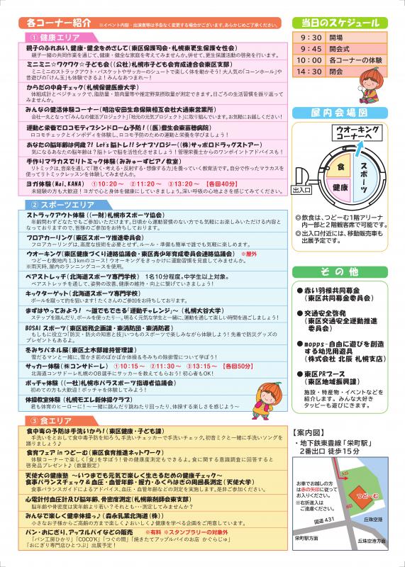健スポ2024チラシ裏