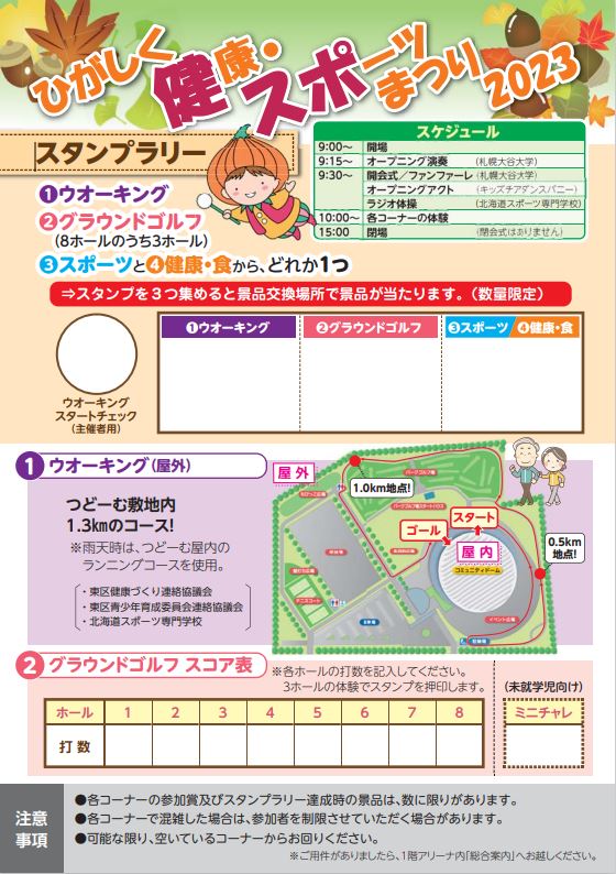スタンプラリー1