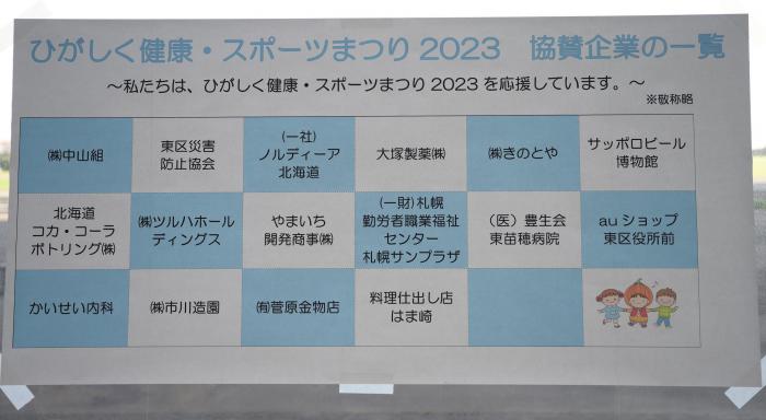 協賛企業