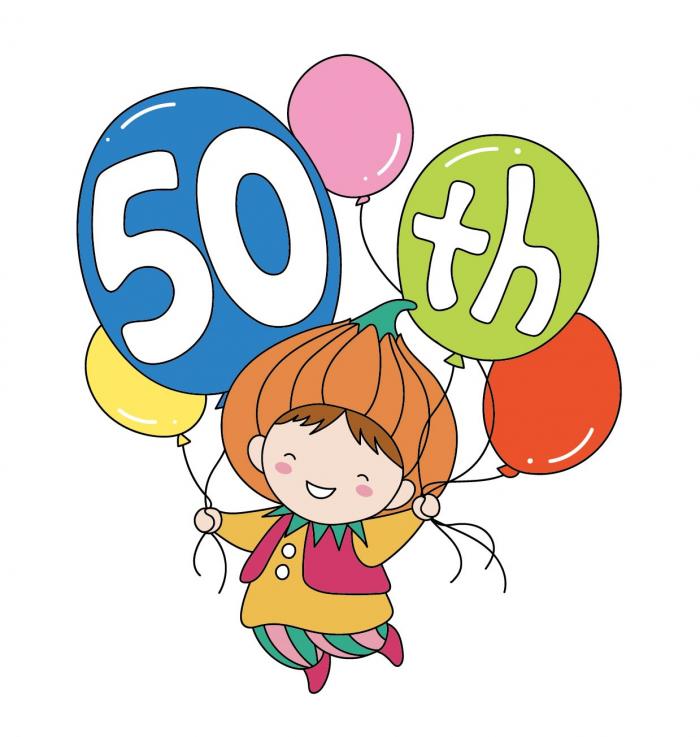 東区制50周年記念ロゴ