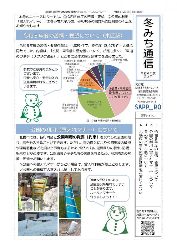 冬みち通信令和6年度第2号