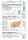 冬みち通信令和6年度第3号